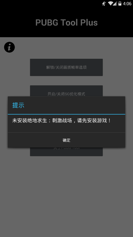 pubg画质助手官网版