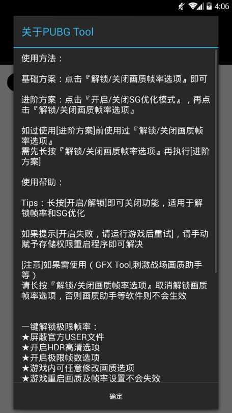 pubg画质助手官网版