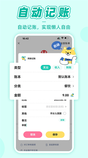 阿柴记账1.0截图