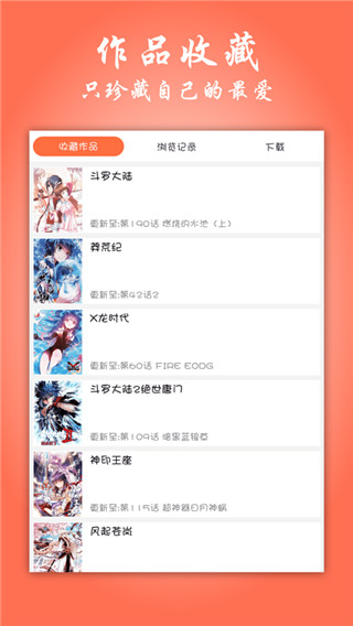 苹果漫画大全免费下载截图