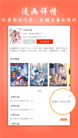 苹果漫画大全免费下载截图