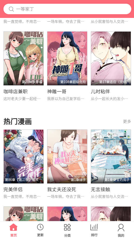 多漫吧漫画免费下载截图