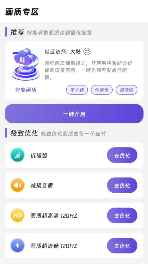 画质精灵最新版截图