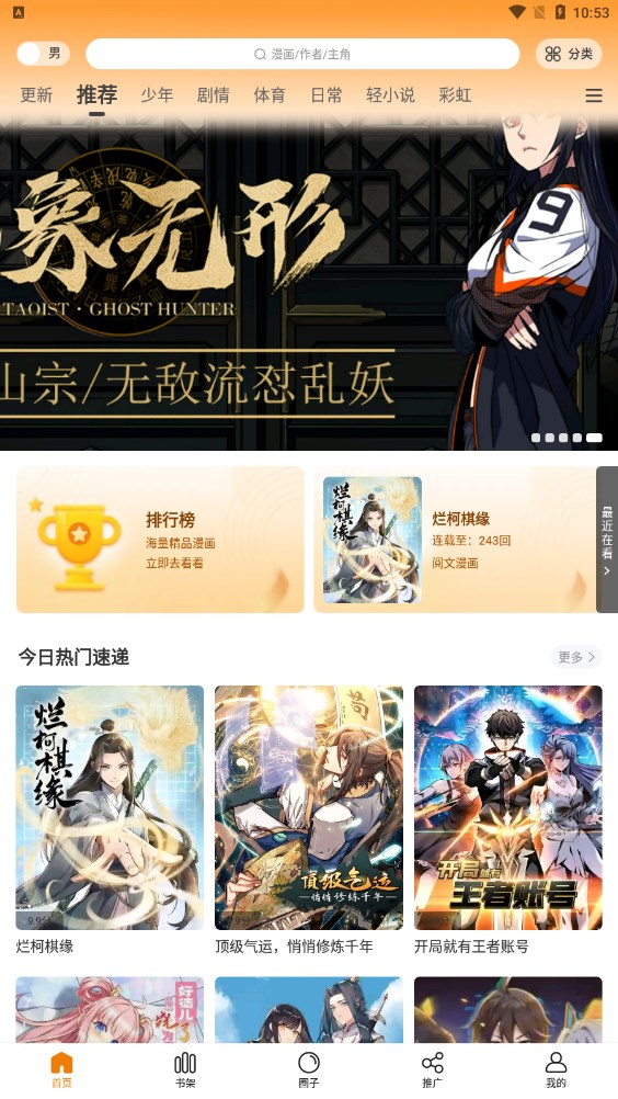 漫画星app下载最新版本截图