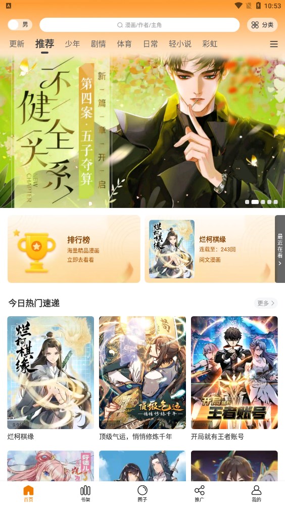 漫画星app下载最新版本截图