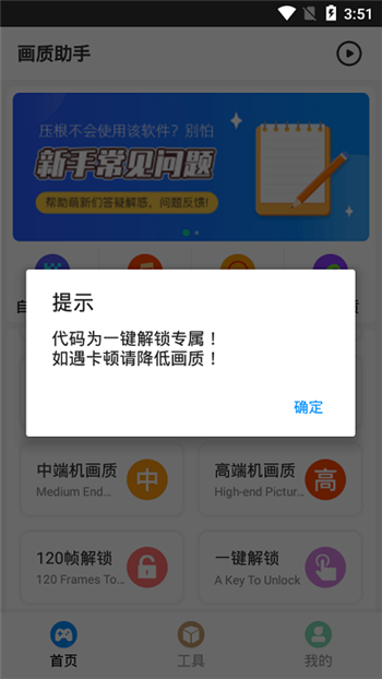 hz888top画质助手截图