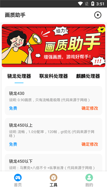 hz888top画质助手截图