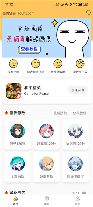 画质怪兽安卓app下载最新版截图