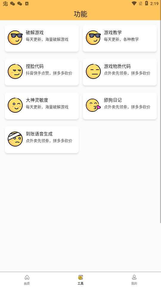 怪兽画质修改器免费版截图