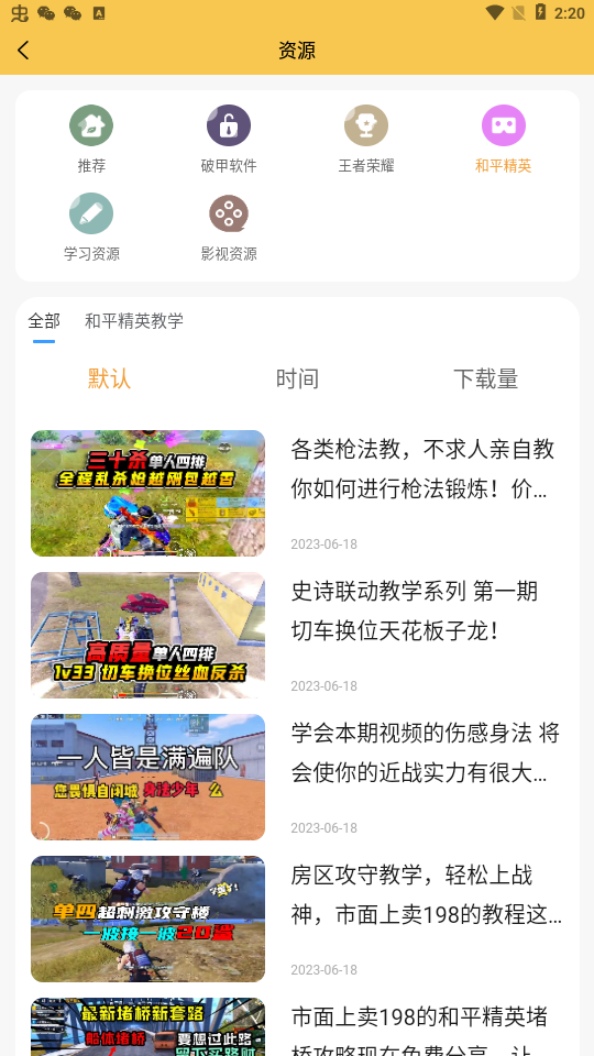 怪兽画质修改器免费版截图