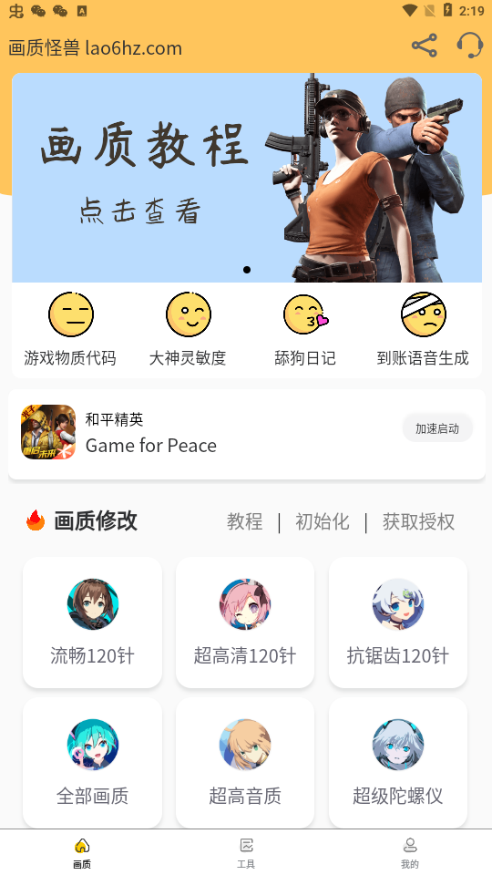 怪兽画质修改器免费版截图