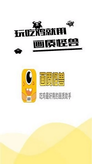 xl6666cn画质怪兽吃鸡版截图