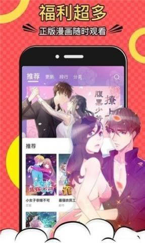 漫画一号app下载截图