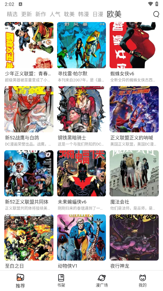 喵趣漫画免费入口阅读截图