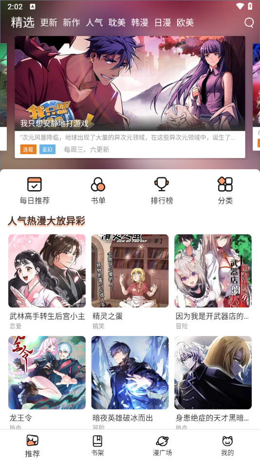 喵趣漫画免费入口阅读截图