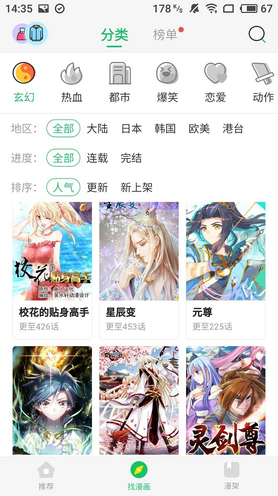 谜妹漫画官方正版最新版截图