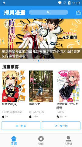 拷贝漫画安卓网页版截图