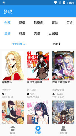 拷贝漫画安卓网页版截图