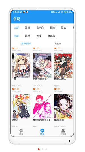 拷贝漫画官网app正版下载截图