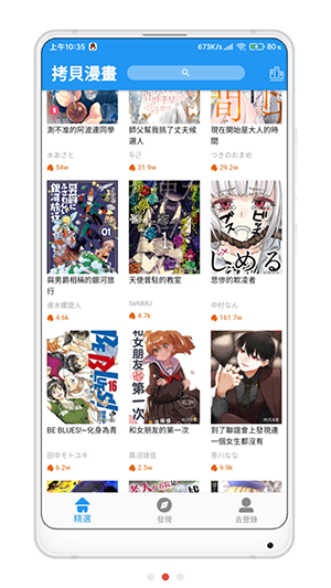 拷贝漫画官网app正版下载截图