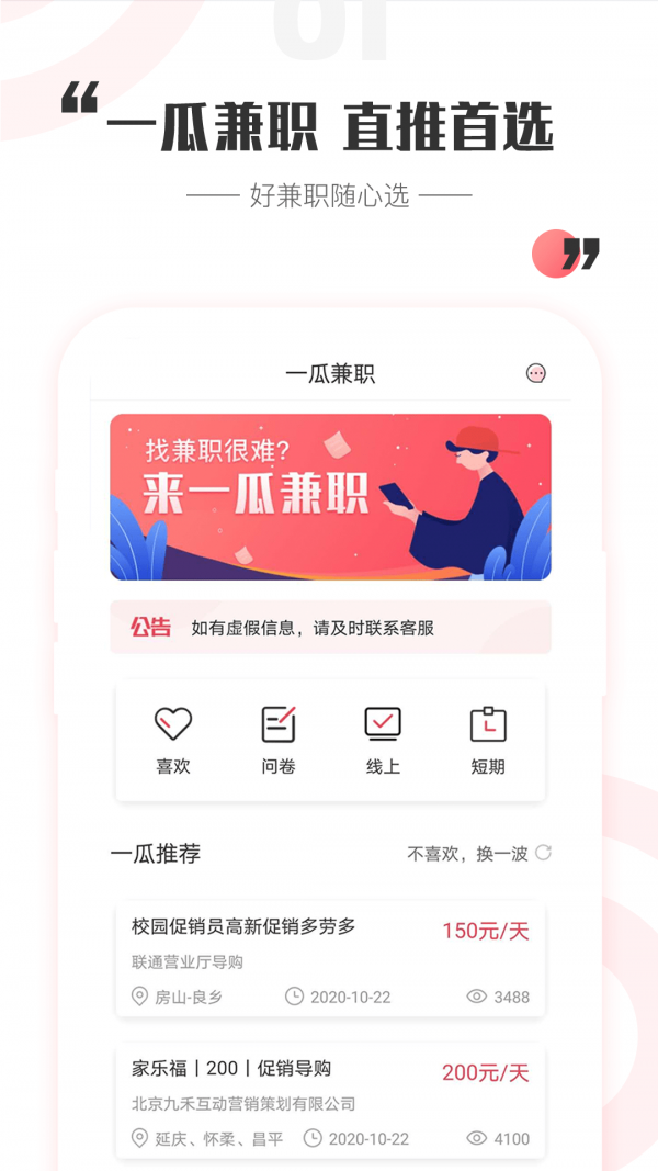 一瓜兼职最新版截图