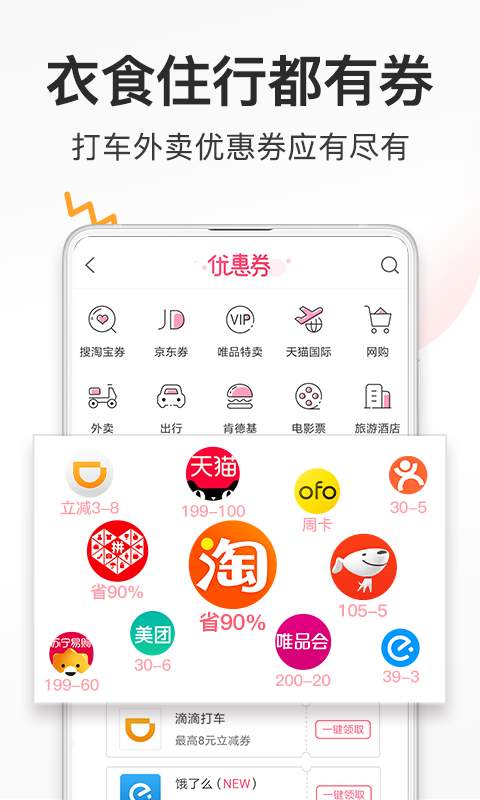 券妈妈优惠券app截图