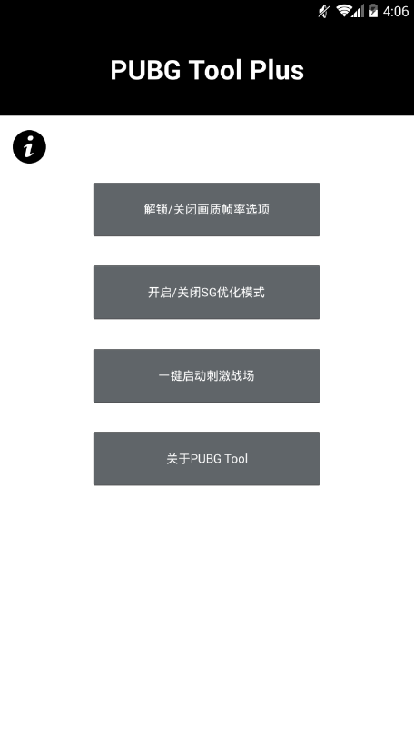 pubg画质助手官网版截图