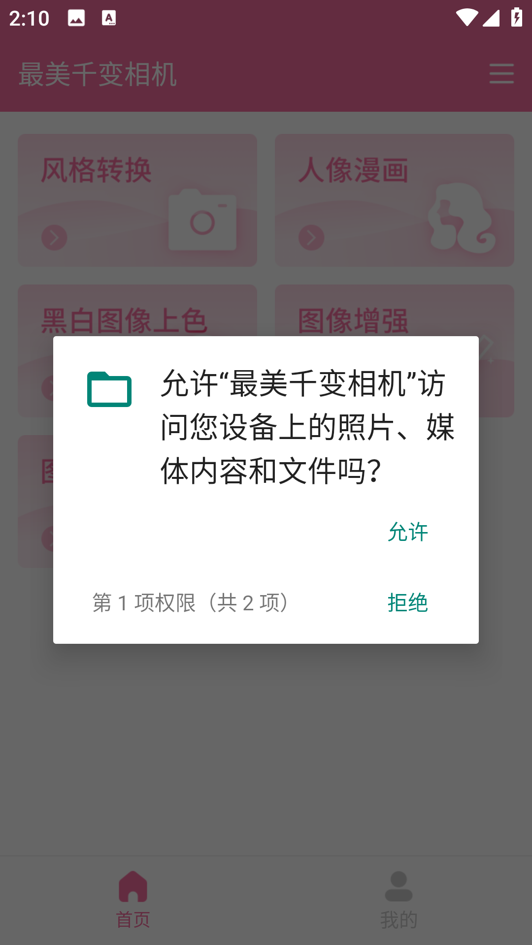 最美千变相机app截图