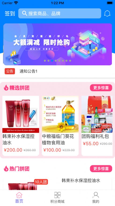 集惠拼拼团app官方版截图