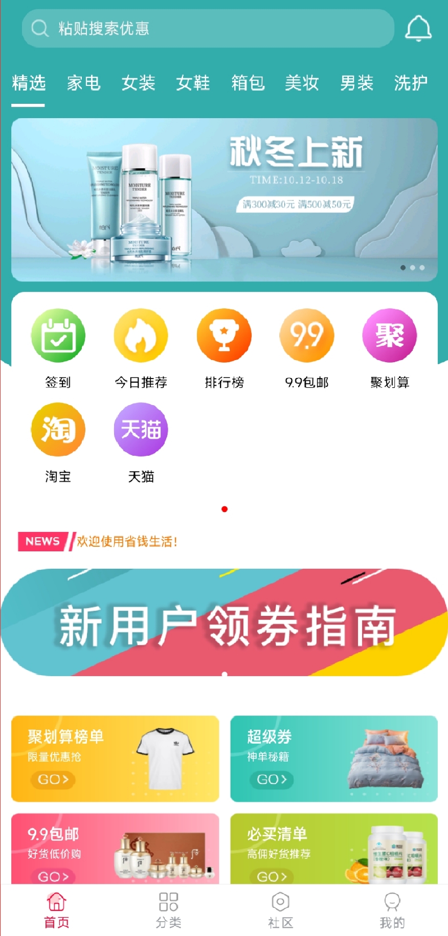 好省惠生活软件官方版截图