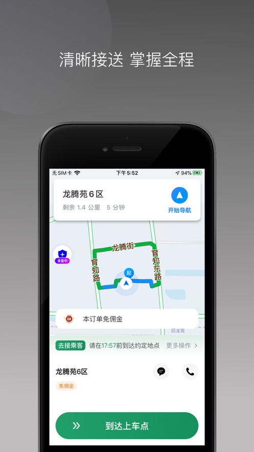 益维出行app官方版截图