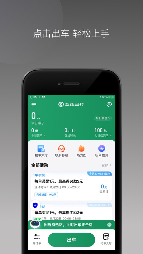 益维出行app官方版截图