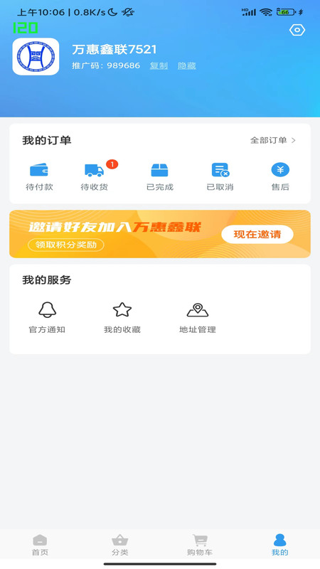 万惠鑫联软件官方版截图