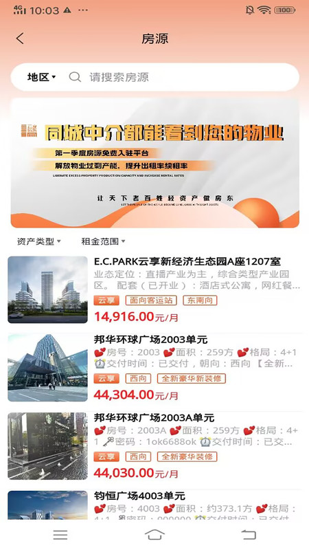 云享房东软件最新版截图