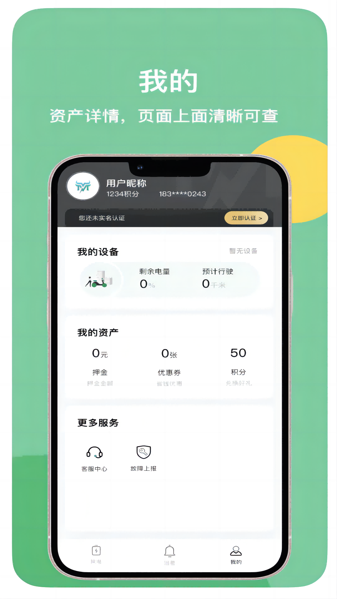 蛮牛出行app官方版截图