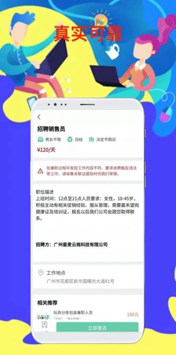 微客招聘app截图