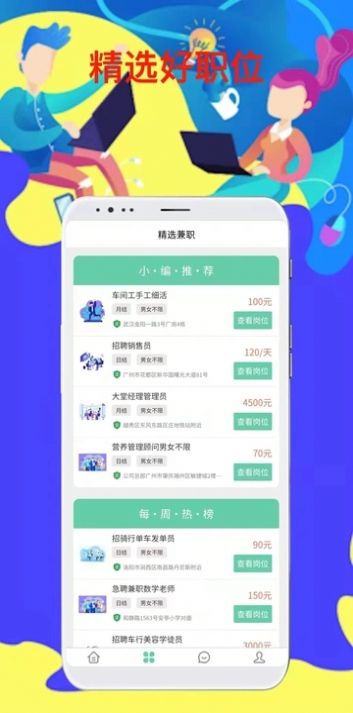 微客招聘app截图