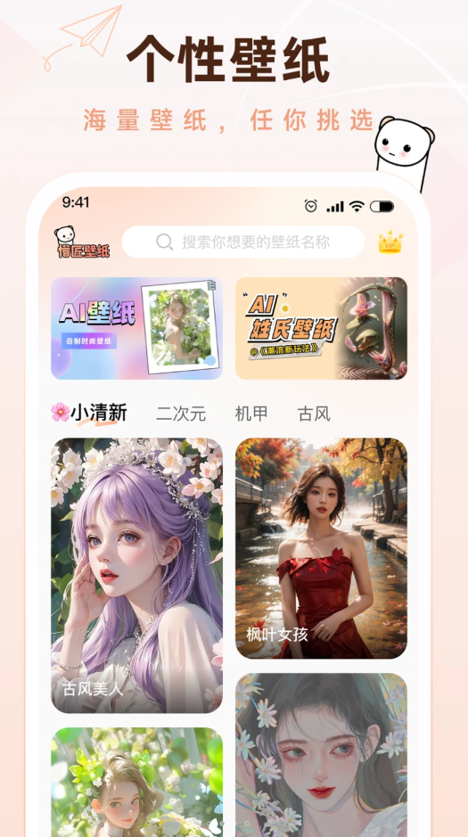 懵匠壁纸软件最新版截图