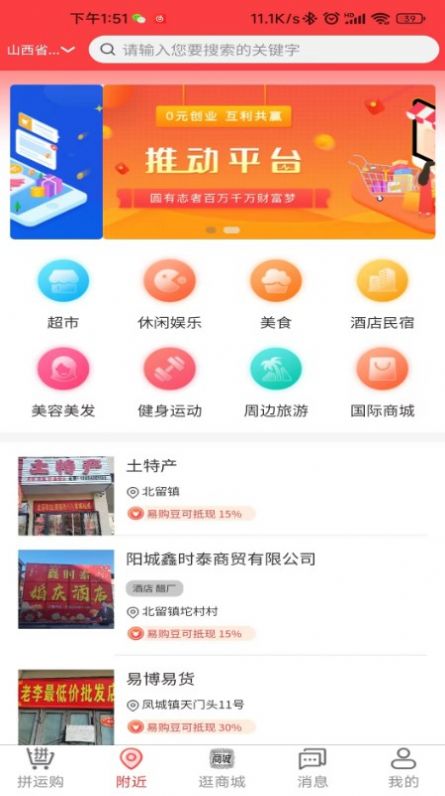 易惠鑫城软件截图