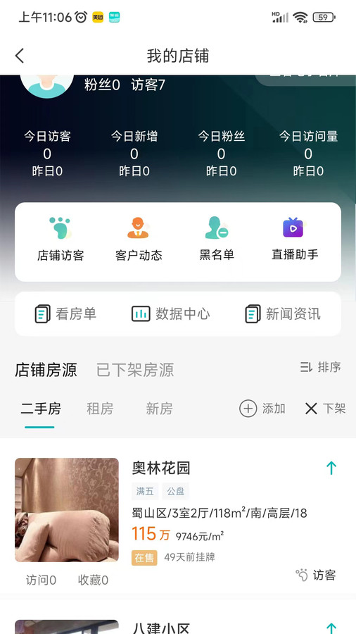 小儒看房app官方版截图