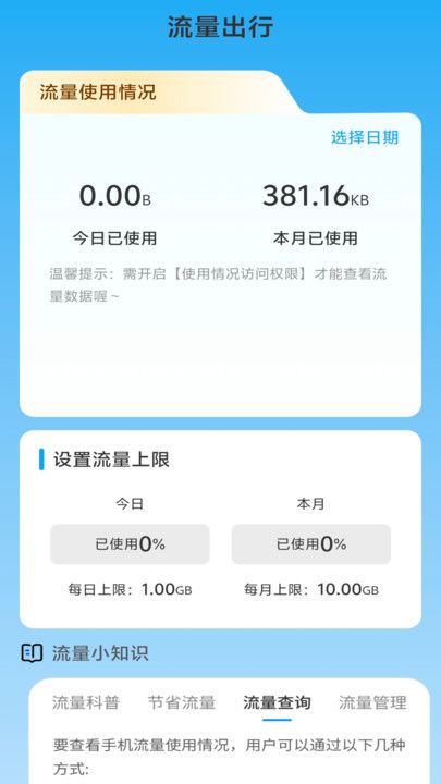 流量出行app截图