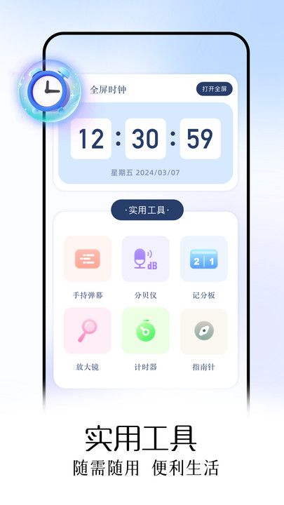 蝙蝠工具箱app截图