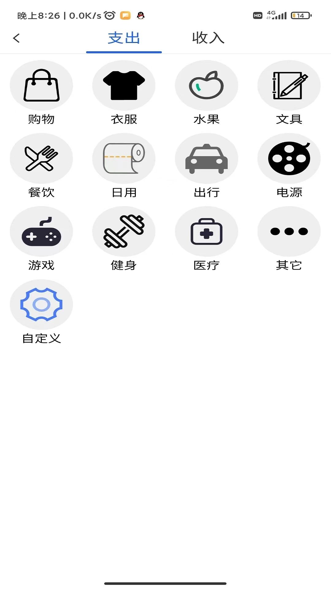 朋途记账app截图