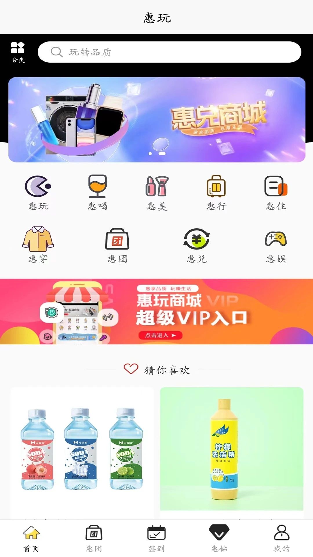 惠玩商城app截图