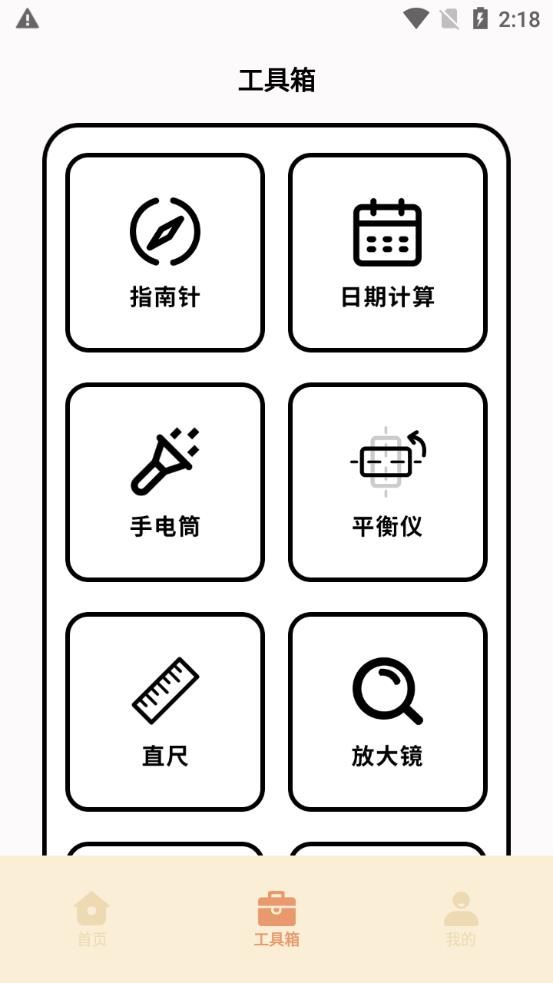 侠客工具箱子app截图