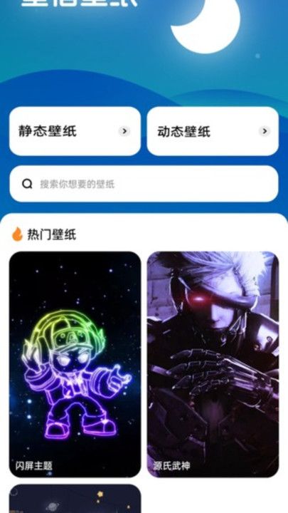 星宿壁纸软件截图