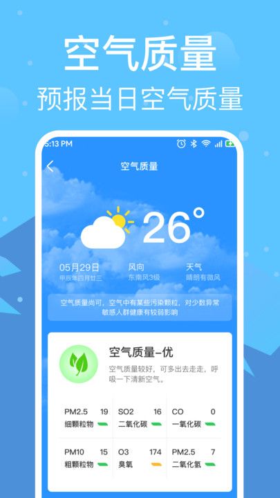 准雨天气通软件截图