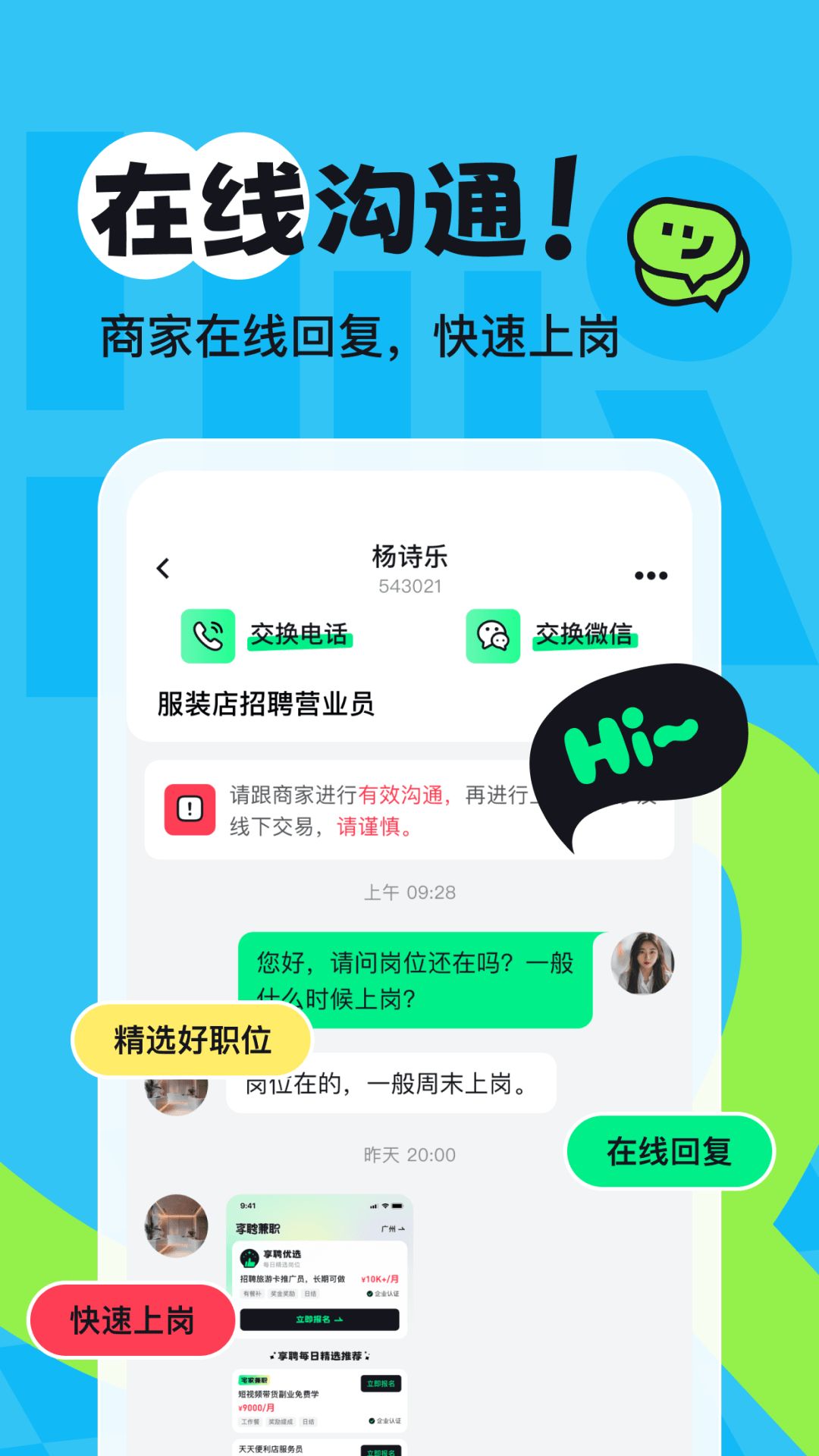 享聘兼职app截图