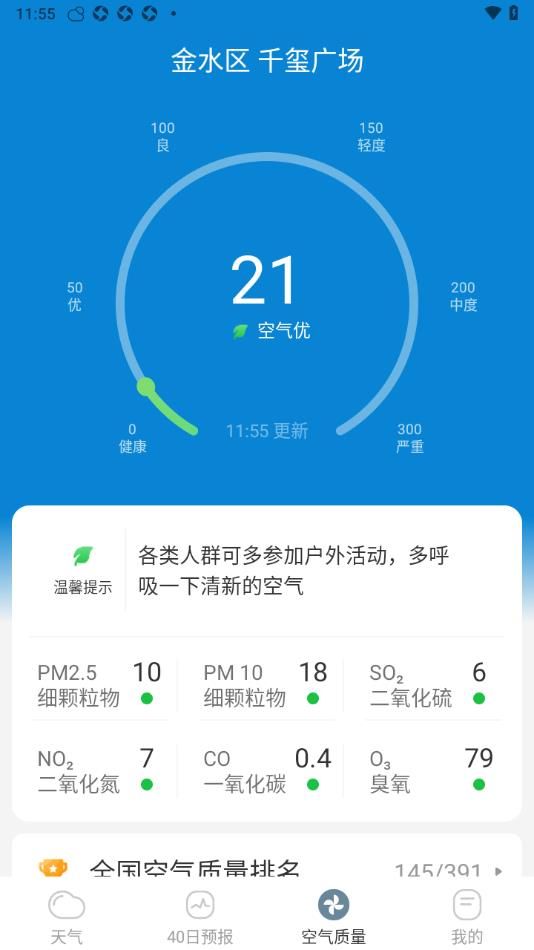 今日天气播报app截图