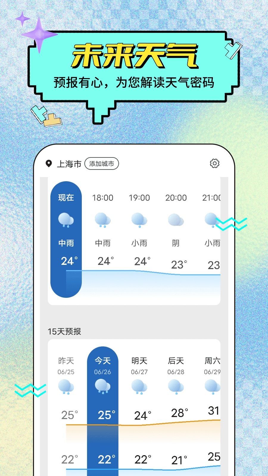 预行天气app截图